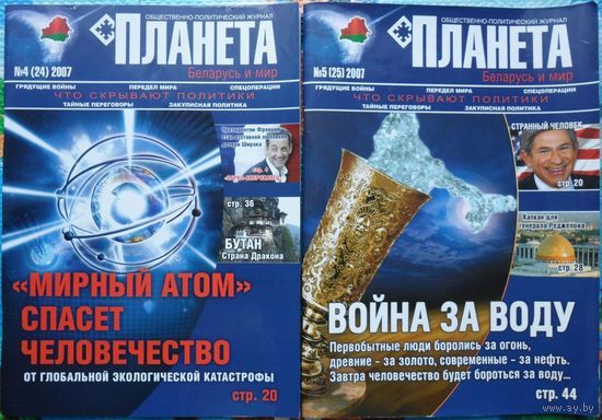 Журналы ''Планета'' ном.24-25