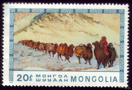 1 марка 1975 год Монголия Караван