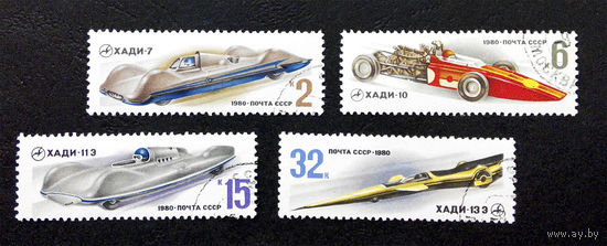 СССР 1980 г. Советские гоночные автомобили - ХАДИ, полная серия из 4 марок #0091-Т1P20