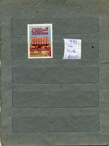 СССР, 1973, .музей ленина в ташкенте, серия 1м   (на "скане" справочно приведены цены и номера по Загорскому)