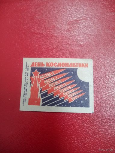 Спичечная этикетка