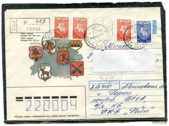 Беларусь. ХМК. Конверт п.п. Заказное. Провизориц. Гербы городов. Гашение Горки, Могилевской области 1993
