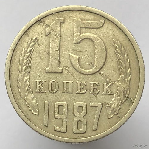 Брак "Расслоение" # - 15  копеек 1987 г.