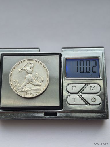 50 копеек 1925 года. ПЛ. Серебро 900. Монета не чищена. 45495