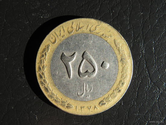 Иран 250 риалов. С 20 копеек. Распродажа коллекции. Смотрите другие лоты.