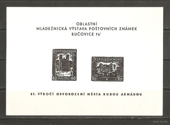 Чехословакия 1976 Чернодрук