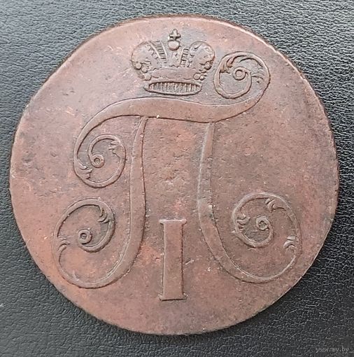 2 копейки 1798 ам