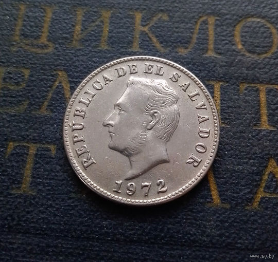 5 сентаво 1972 Сальвадор #01 XF