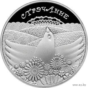 1 рубль 2010 - Сретение