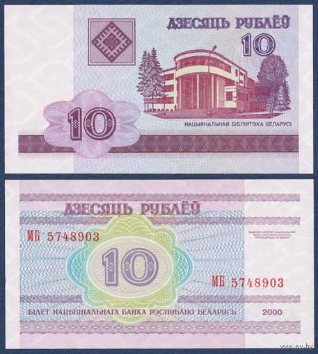 Беларусь, 10 рублей 2000 (2004) г, P-23 (серия МБ), UNC