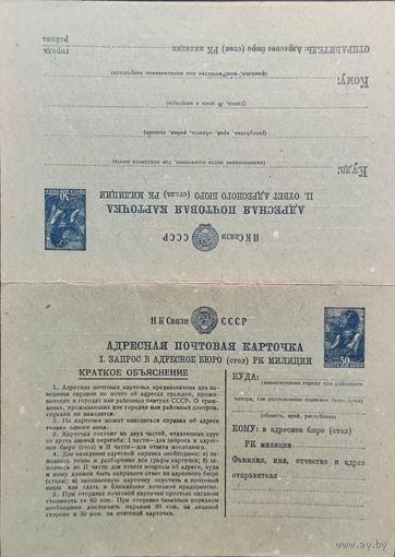 Адресная почтовая карточка