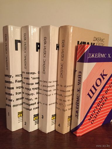 Джеймс Хэдли Чейз 5 книжек