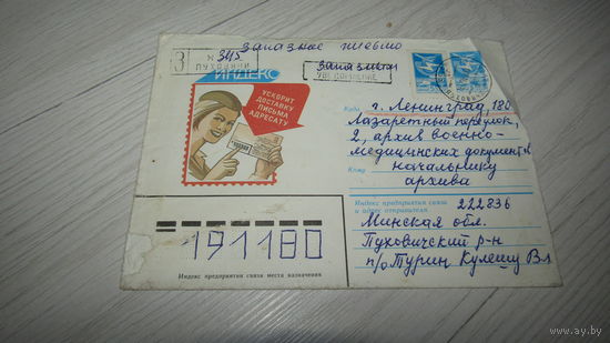 Конверт СССР.
