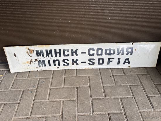 ЖД табличка с поезда (маршрутная доска)