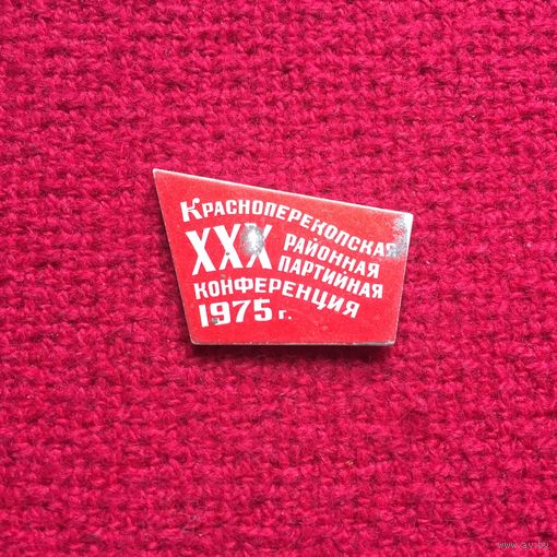 Красноперекопская партийная конференция 1975 г.