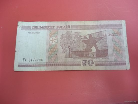 50 рублей Пх, симпатичный номер 34 222 34