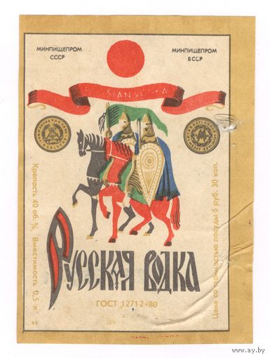 055 Этикетка Русская водка 1982