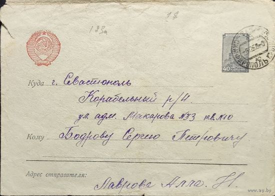 Стандартный маркированный конверт СССР