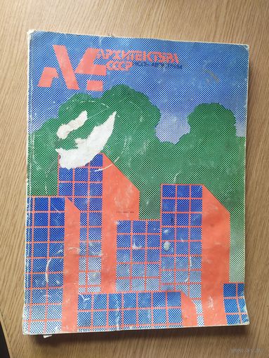 Архитектура СССР\066
