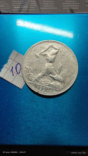 Полтинник 1924 ПЛ серебро с 1 рубля