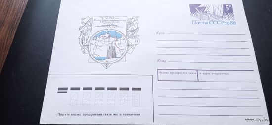 Конверт СССР с оригинальной маркой