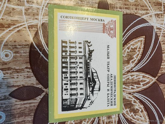 Календарик,театр,1980