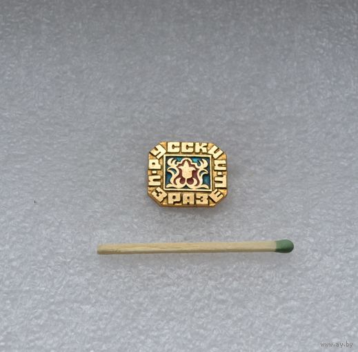 Русский изразец.