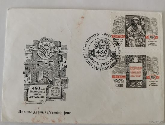 Конверт первого дня гашения "480 лет белорусскому книгопечатанию"