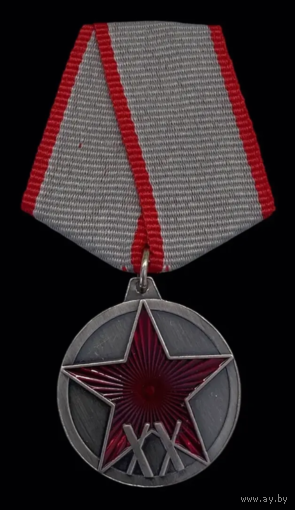 Копия Медаль XX РККА
