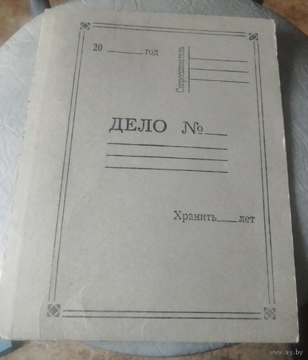 Папка "Дело номер"