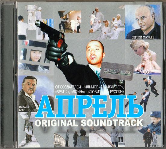 CD Михаил Круг в саундтреке фильма "Апрель"