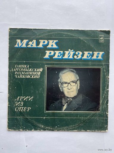 Марк Рейвен Арии Из Опер Виниловая пластинка