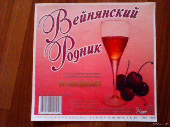 Этикетка от напитка