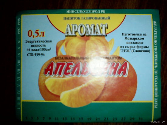 Этикетка от напитка.Мозырь