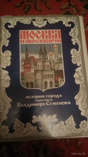 Открытки Москва и москвичи(24шт.(