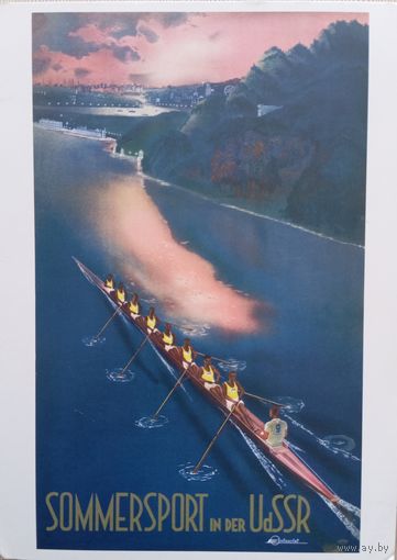 А-1. Подписанная открытка прошедшая почту. Россия. Летний спорт в СССР. Гребля.