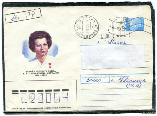 Беларусь. ХМК. Конверт п.п. Провизорий. Гашение Новополоцк 1993