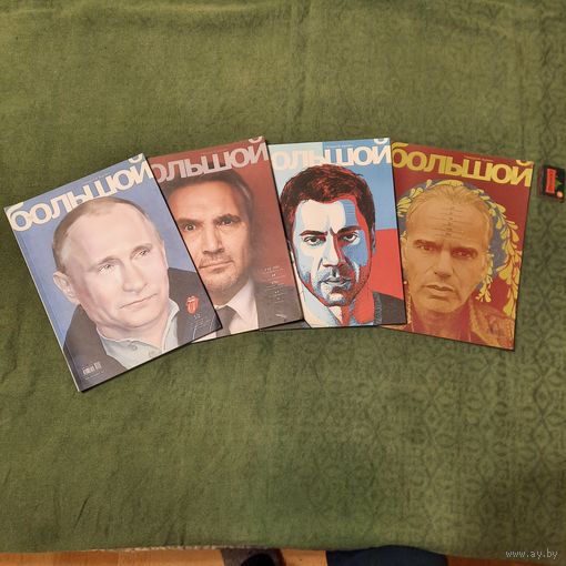 "Большой", городской журнал, Москва, 4-ре номера (октябрь 2011, февраль-аперль-май 2012гг.)