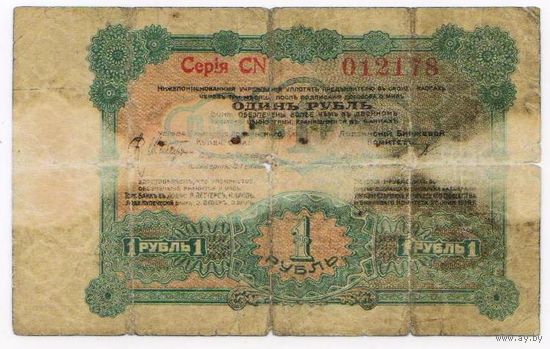 Лодзь, 1915 г., 1 рубль. Редкий!!!.