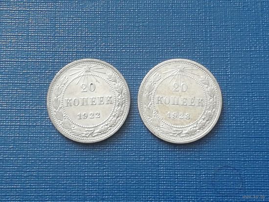 20 копеек 1922,1923 год