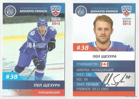 Пол Щехура / "Динамо" Минск/  Номер #38 / Коллекция ХК "Динамо" Минск 2014-2015.
