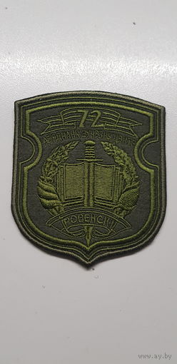 Шеврон 72 объединенный учебный центр Беларусь