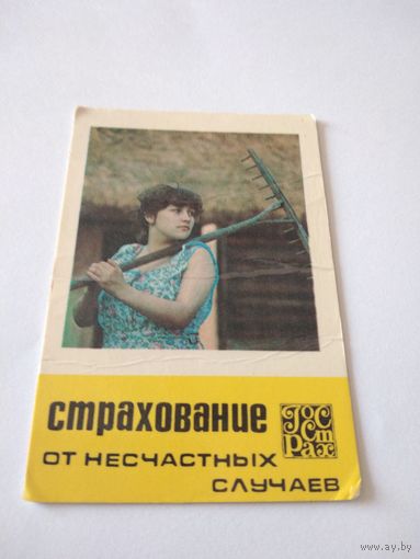 Календарик 1983г.