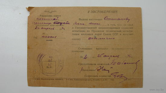 1940 г. Железная дорога . Удостоверение .