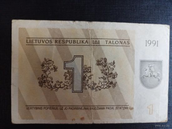 ЛИТВА 1 талон 1991 год