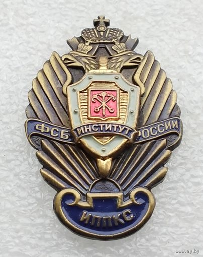 ФСБ России. Институт ИППКС. Санкт-Петербург. Тяжелый металл.