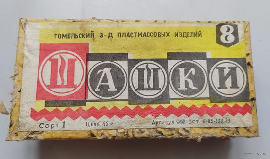 Шашки. Гомельский завод пластмассовых изделий. Родная коробка.