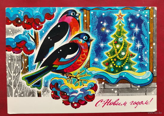 С новым годом! Подписанная. 1975 года. Жребин. 1504.