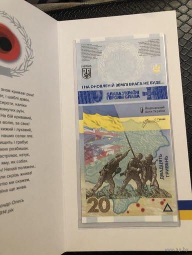 Украина, 20 гривен 2023 г., P-W136 ( в буклете), UNC