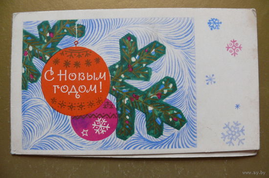 Васильев В., С Новым годом! ~1969, двойная, подписана.